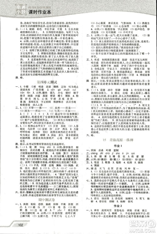 2018秋新版开文教育南通小题课时作业本小学语文六年级上册苏教版参考答案 2018秋新版开文教育南通小题课时作业本小学语文六年级上册苏教版参考答案