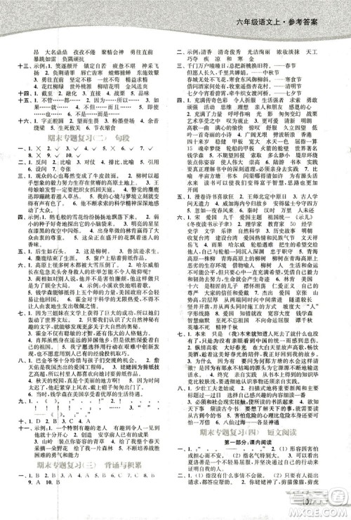 2018秋新版开文教育南通小题课时作业本小学语文六年级上册苏教版参考答案 2018秋新版开文教育南通小题课时作业本小学语文六年级上册苏教版参考答案