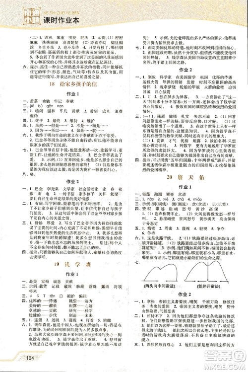 2018秋新版开文教育南通小题课时作业本小学语文六年级上册苏教版参考答案 2018秋新版开文教育南通小题课时作业本小学语文六年级上册苏教版参考答案