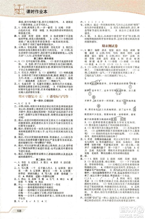 2018秋新版开文教育南通小题课时作业本小学语文六年级上册苏教版参考答案 2018秋新版开文教育南通小题课时作业本小学语文六年级上册苏教版参考答案