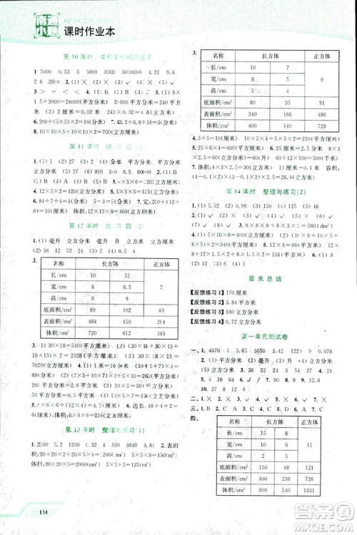 开文教育2018年南通小题课时作业本六年级数学上苏教版参考答案 开文教育2018年南通小题课时作业本六年级数学上苏教版参考答案