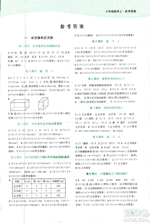 开文教育2018年南通小题课时作业本六年级数学上苏教版参考答案 开文教育2018年南通小题课时作业本六年级数学上苏教版参考答案
