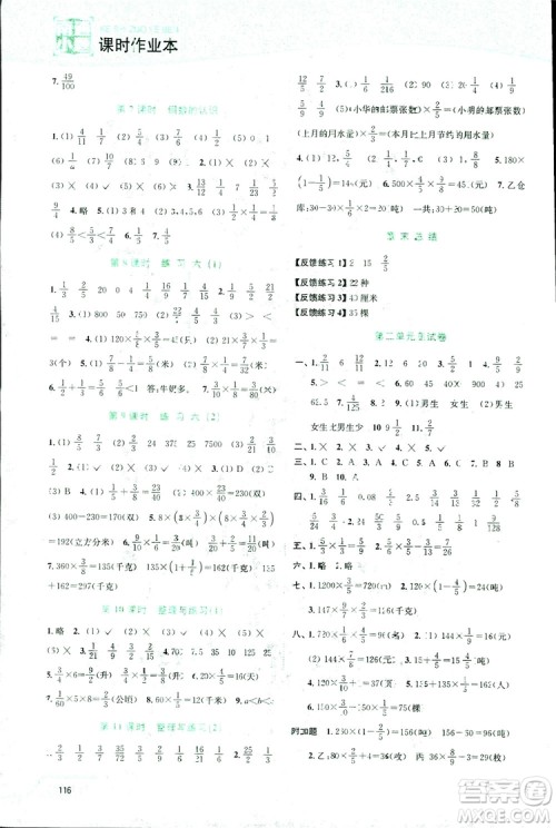 开文教育2018年南通小题课时作业本六年级数学上苏教版参考答案 开文教育2018年南通小题课时作业本六年级数学上苏教版参考答案