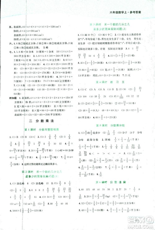 开文教育2018年南通小题课时作业本六年级数学上苏教版参考答案 开文教育2018年南通小题课时作业本六年级数学上苏教版参考答案