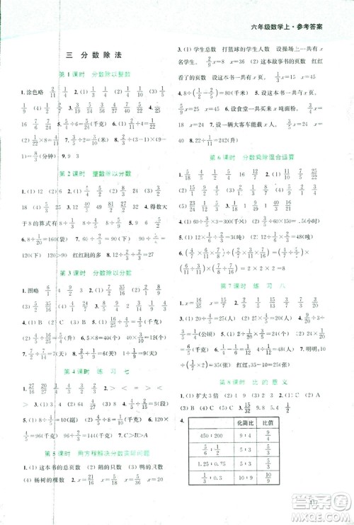 开文教育2018年南通小题课时作业本六年级数学上苏教版参考答案 开文教育2018年南通小题课时作业本六年级数学上苏教版参考答案