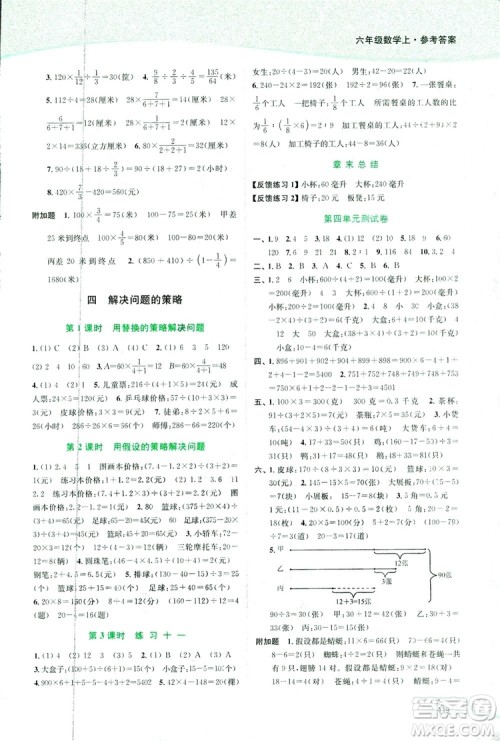 开文教育2018年南通小题课时作业本六年级数学上苏教版参考答案 开文教育2018年南通小题课时作业本六年级数学上苏教版参考答案
