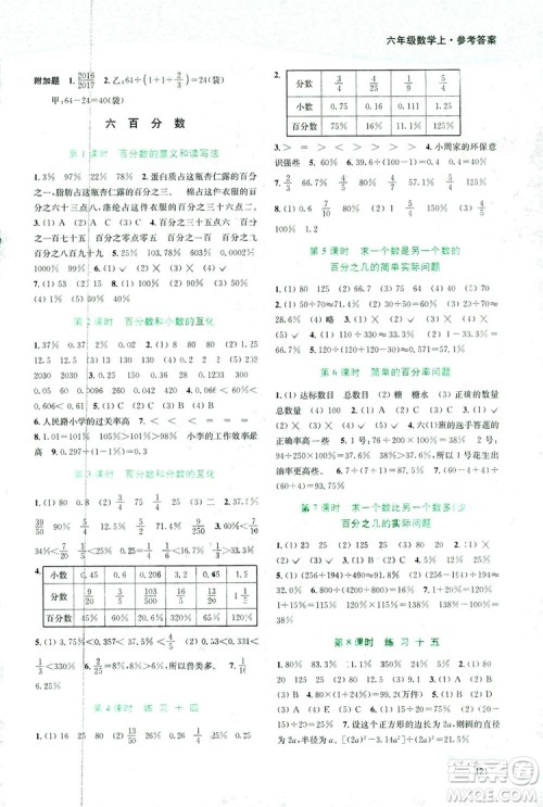 开文教育2018年南通小题课时作业本六年级数学上苏教版参考答案 开文教育2018年南通小题课时作业本六年级数学上苏教版参考答案
