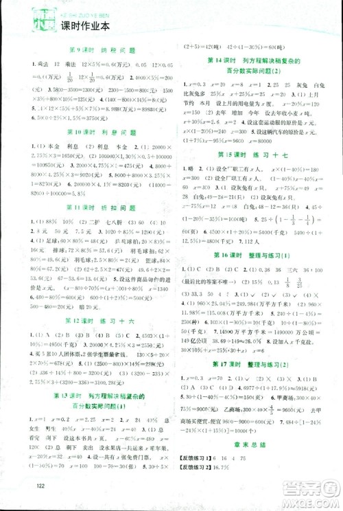 开文教育2018年南通小题课时作业本六年级数学上苏教版参考答案 开文教育2018年南通小题课时作业本六年级数学上苏教版参考答案