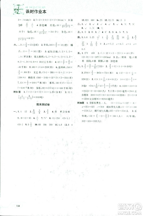 开文教育2018年南通小题课时作业本六年级数学上苏教版参考答案 开文教育2018年南通小题课时作业本六年级数学上苏教版参考答案