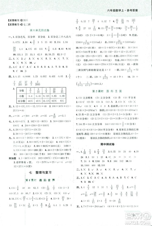 开文教育2018年南通小题课时作业本六年级数学上苏教版参考答案 开文教育2018年南通小题课时作业本六年级数学上苏教版参考答案