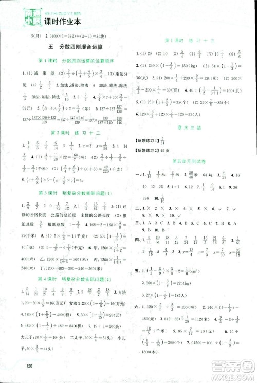 开文教育2018年南通小题课时作业本六年级数学上苏教版参考答案 开文教育2018年南通小题课时作业本六年级数学上苏教版参考答案