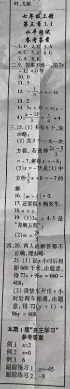 少年智力开发报数学专页2018-2019七年级上册第三章3.1水平测试参考答案