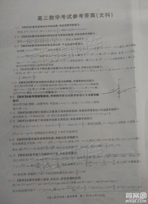 2018年12月重庆金太阳联考文数试题及参考答案 2018年12月重庆金太阳联考文数试题及参考答案