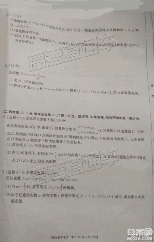 2018年12月重庆金太阳联考文数试题及参考答案 2018年12月重庆金太阳联考文数试题及参考答案