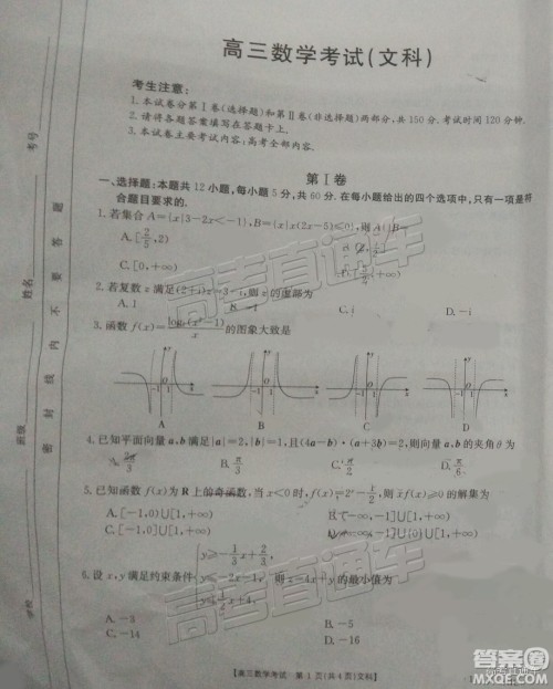 2018年12月重庆金太阳联考文数试题及参考答案 2018年12月重庆金太阳联考文数试题及参考答案