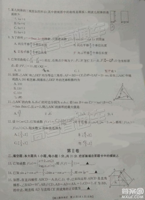2018年12月重庆金太阳联考文数试题及参考答案 2018年12月重庆金太阳联考文数试题及参考答案