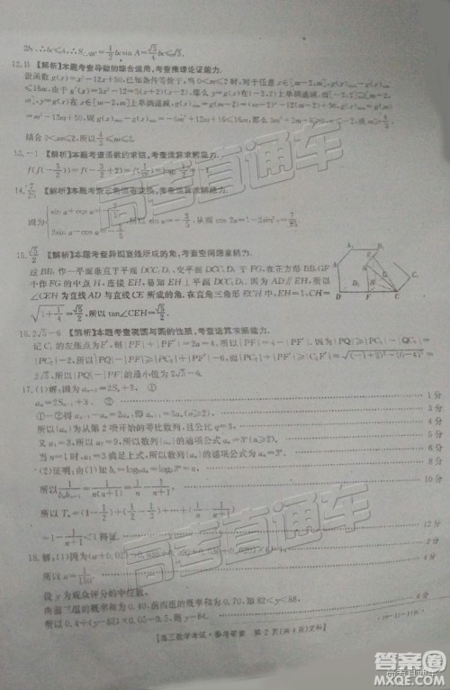 2018年12月重庆金太阳联考文数试题及参考答案 2018年12月重庆金太阳联考文数试题及参考答案