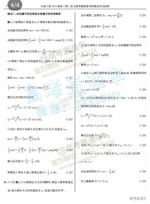 江南十校2019届高三第二次大联考物理参考答案