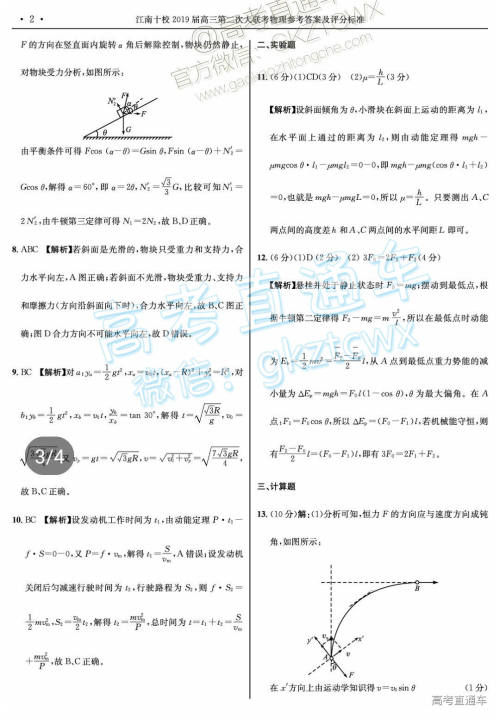 江南十校2019届高三第二次大联考物理参考答案