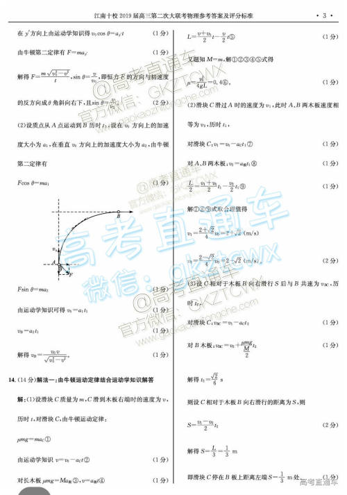 江南十校2019届高三第二次大联考物理参考答案 江南十校2019届高三第二次大联考物理参考答案