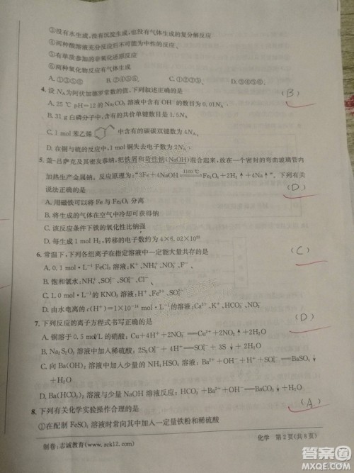 2018年12月江南十校高三第二次联考化学试题及参考答案 2018年12月江南十校高三第二次联考化学试题及参考答案