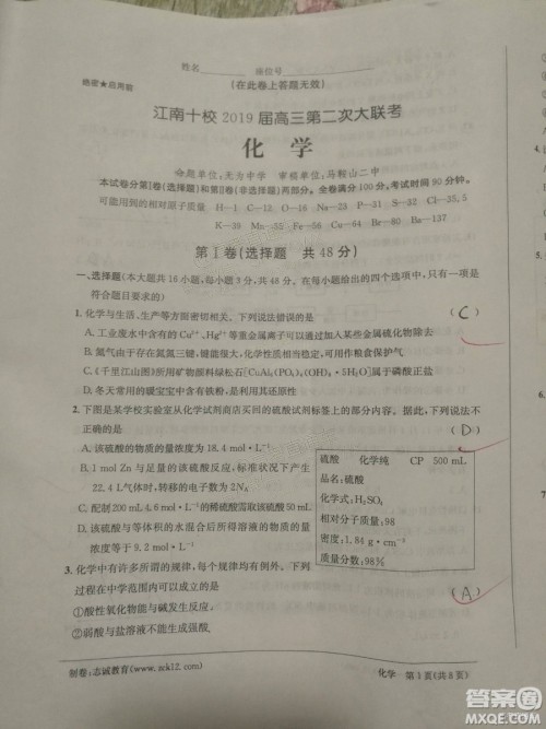 2018年12月江南十校高三第二次联考化学试题及参考答案 2018年12月江南十校高三第二次联考化学试题及参考答案