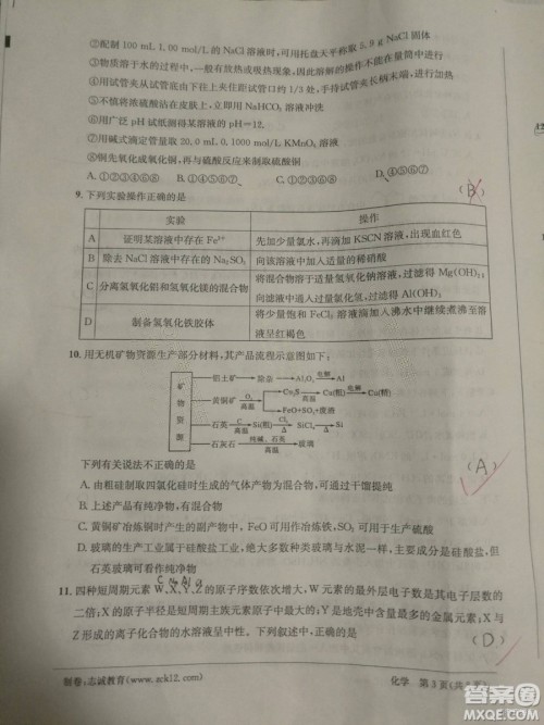 2018年12月江南十校高三第二次联考化学试题及参考答案 2018年12月江南十校高三第二次联考化学试题及参考答案