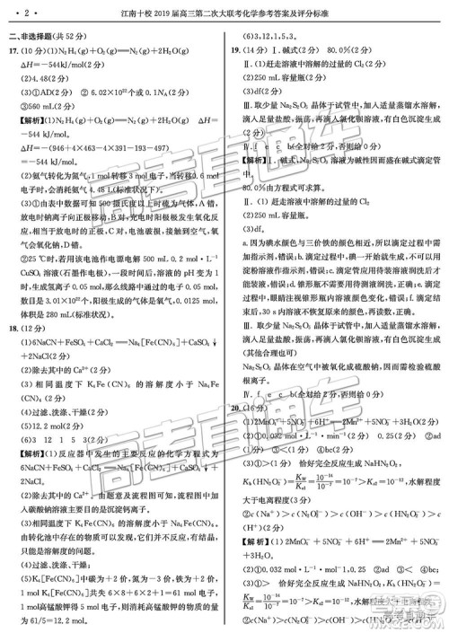 2018年12月江南十校高三第二次联考化学试题及参考答案 2018年12月江南十校高三第二次联考化学试题及参考答案