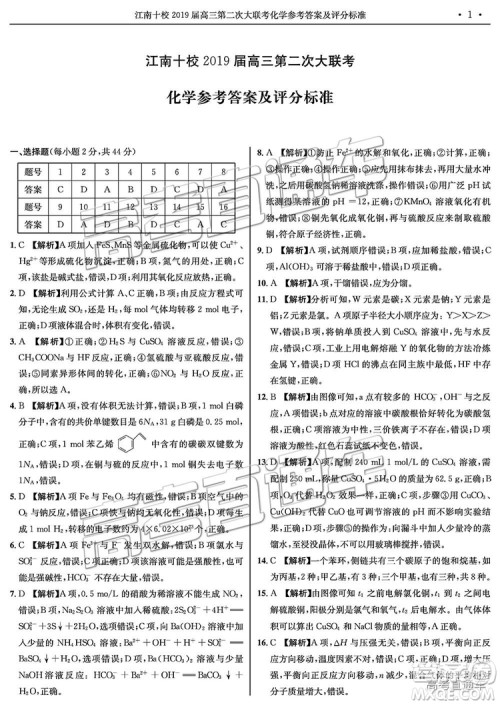 2018年12月江南十校高三第二次联考化学试题及参考答案 2018年12月江南十校高三第二次联考化学试题及参考答案