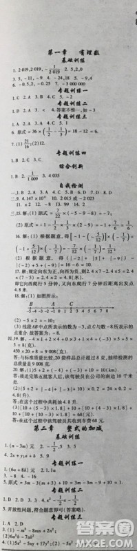 少年智力开发报数学专页2018-2019七年级人教版加强版21-26期合订本答案