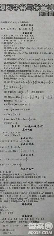 少年智力开发报数学专页2018-2019七年级人教版加强版21-26期合订本答案