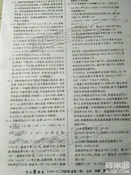 2019百校联盟TOP20十二月联考全国Ⅰ卷化学参考答案 2019百校联盟TOP20十二月联考全国Ⅰ卷化学参考答案