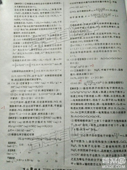 2019百校联盟TOP20十二月联考全国Ⅰ卷化学参考答案 2019百校联盟TOP20十二月联考全国Ⅰ卷化学参考答案