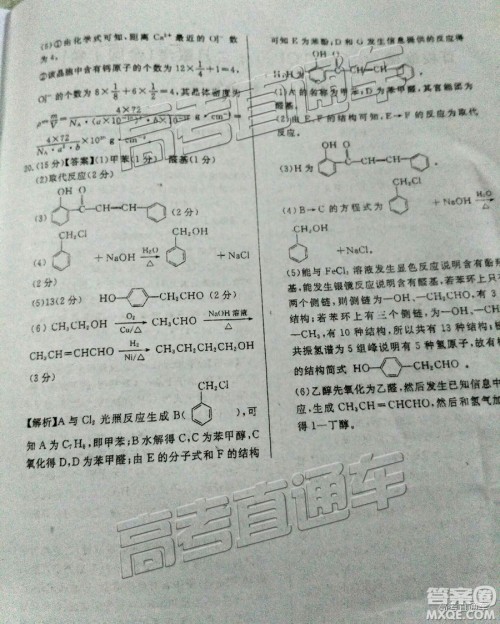 2019百校联盟TOP20十二月联考全国Ⅰ卷化学参考答案