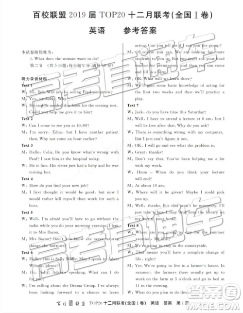 百校联盟2019届TOP20十二月联考全国Ⅰ卷英语参考答案 百校联盟2019届TOP20十二月联考全国Ⅰ卷英语参考答案