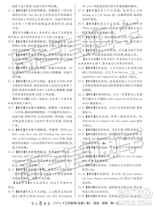 百校联盟2019届TOP20十二月联考全国Ⅰ卷英语参考答案 百校联盟2019届TOP20十二月联考全国Ⅰ卷英语参考答案