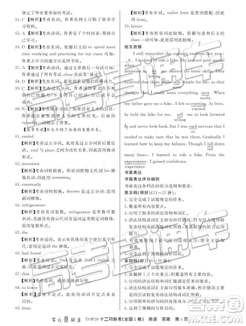 百校联盟2019届TOP20十二月联考全国Ⅰ卷英语参考答案 百校联盟2019届TOP20十二月联考全国Ⅰ卷英语参考答案