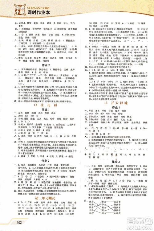 2018年秋南通小题课时作业本四年级上语文江苏版参考答案