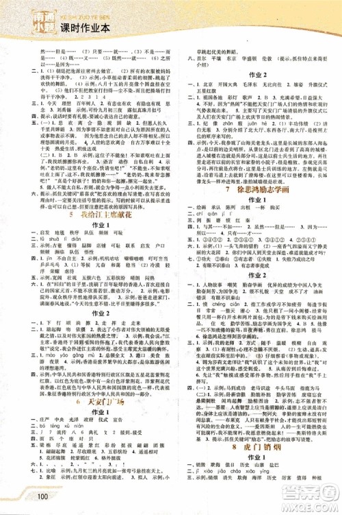 2018年秋南通小题课时作业本四年级上语文江苏版参考答案 2018年秋南通小题课时作业本四年级上语文江苏版参考答案