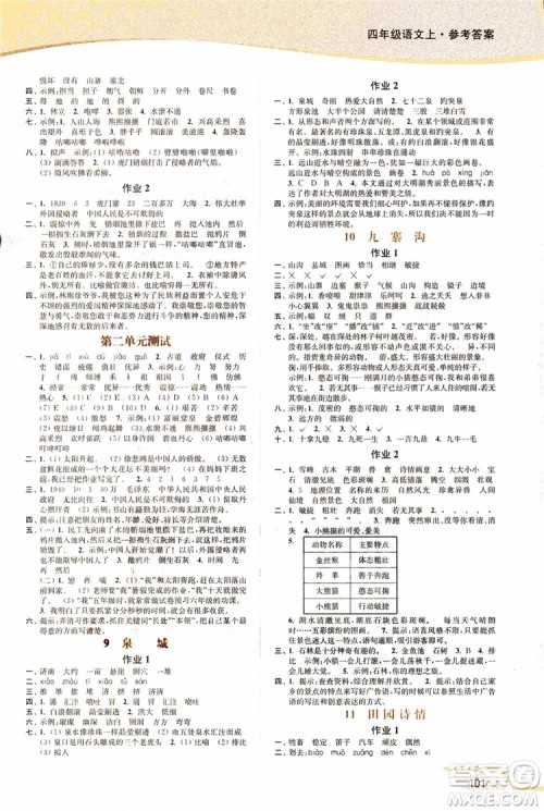 2018年秋南通小题课时作业本四年级上语文江苏版参考答案 2018年秋南通小题课时作业本四年级上语文江苏版参考答案