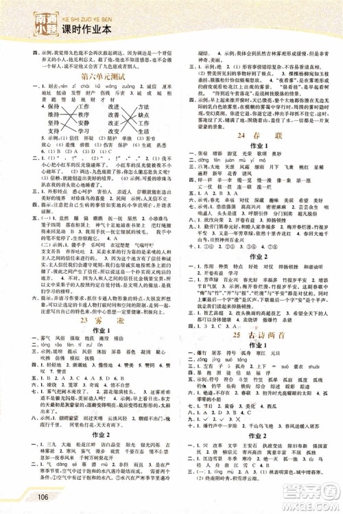 2018年秋南通小题课时作业本四年级上语文江苏版参考答案 2018年秋南通小题课时作业本四年级上语文江苏版参考答案