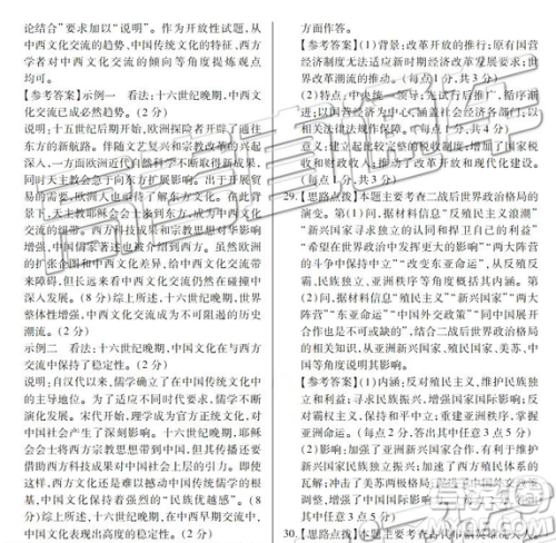 百校联盟2019届TOP20十二月联考全国Ⅰ卷历史参考答案 百校联盟2019届TOP20十二月联考全国Ⅰ卷历史参考答案