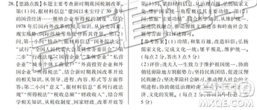 百校联盟2019届TOP20十二月联考全国Ⅰ卷历史参考答案 百校联盟2019届TOP20十二月联考全国Ⅰ卷历史参考答案