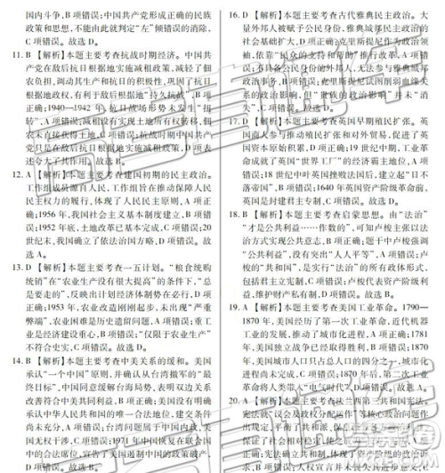 百校联盟2019届TOP20十二月联考全国Ⅰ卷历史参考答案 百校联盟2019届TOP20十二月联考全国Ⅰ卷历史参考答案