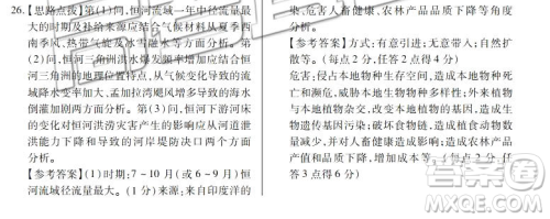 百校联盟2019届TOP20十二月联考全国Ⅰ卷地理参考答案 百校联盟2019届TOP20十二月联考全国Ⅰ卷地理参考答案
