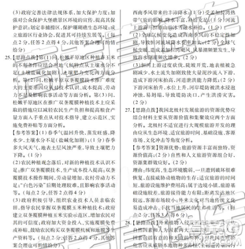 百校联盟2019届TOP20十二月联考全国Ⅰ卷地理参考答案 百校联盟2019届TOP20十二月联考全国Ⅰ卷地理参考答案