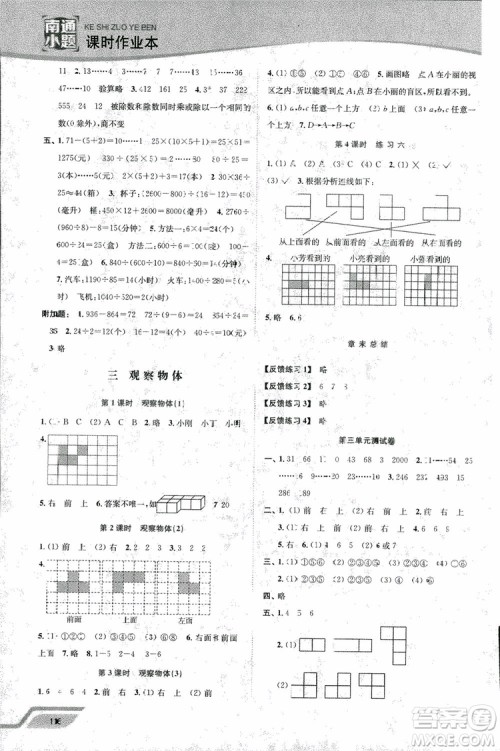 2018年秋南通小题课时作业本四年级上数学江苏版参考答案 2018年秋南通小题课时作业本四年级上数学江苏版参考答案