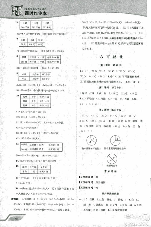 2018年秋南通小题课时作业本四年级上数学江苏版参考答案 2018年秋南通小题课时作业本四年级上数学江苏版参考答案