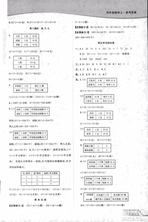 2018年秋南通小题课时作业本四年级上数学江苏版参考答案 2018年秋南通小题课时作业本四年级上数学江苏版参考答案