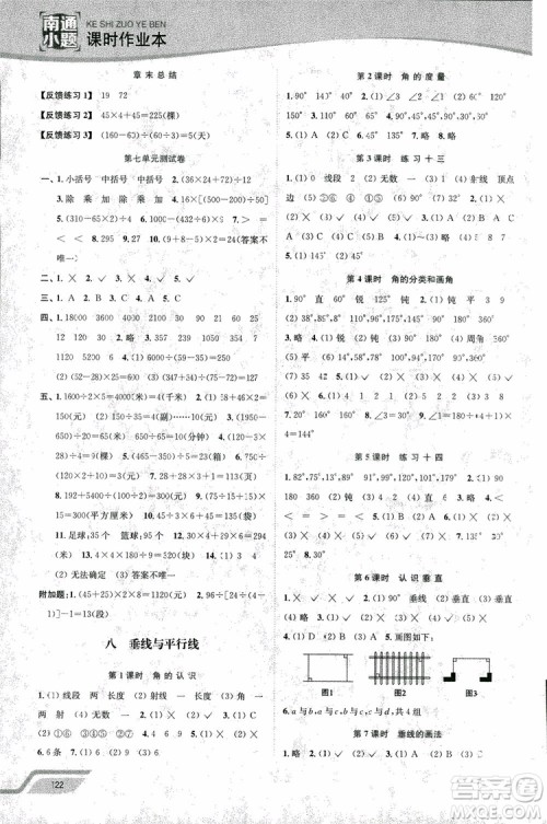 2018年秋南通小题课时作业本四年级上数学江苏版参考答案 2018年秋南通小题课时作业本四年级上数学江苏版参考答案